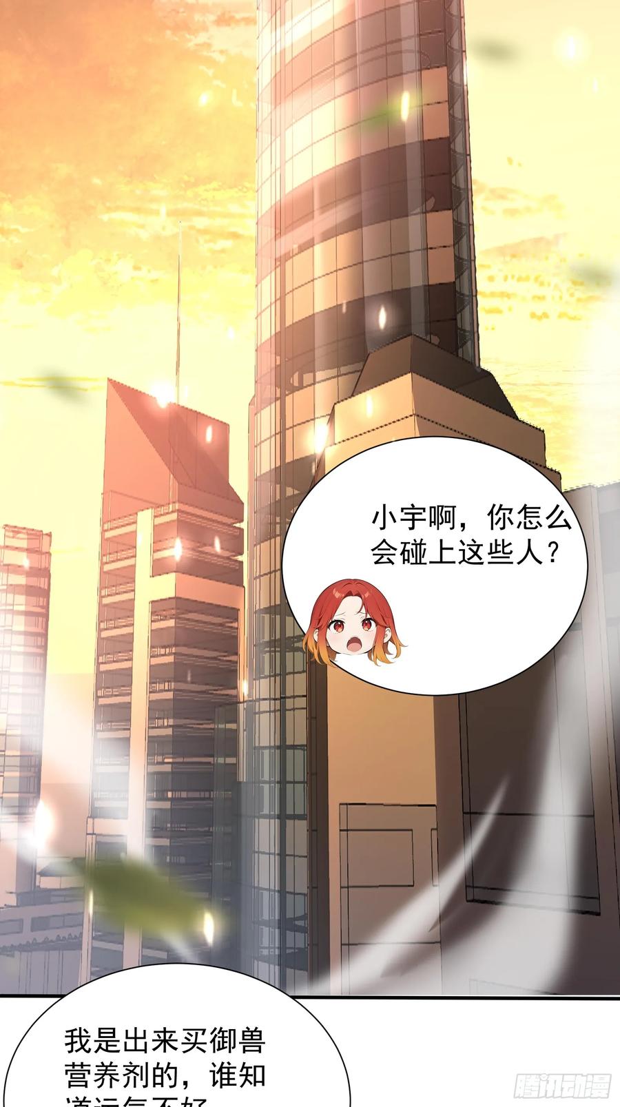 12死马当作活马医-第一御兽师-触手动漫（第20张）
