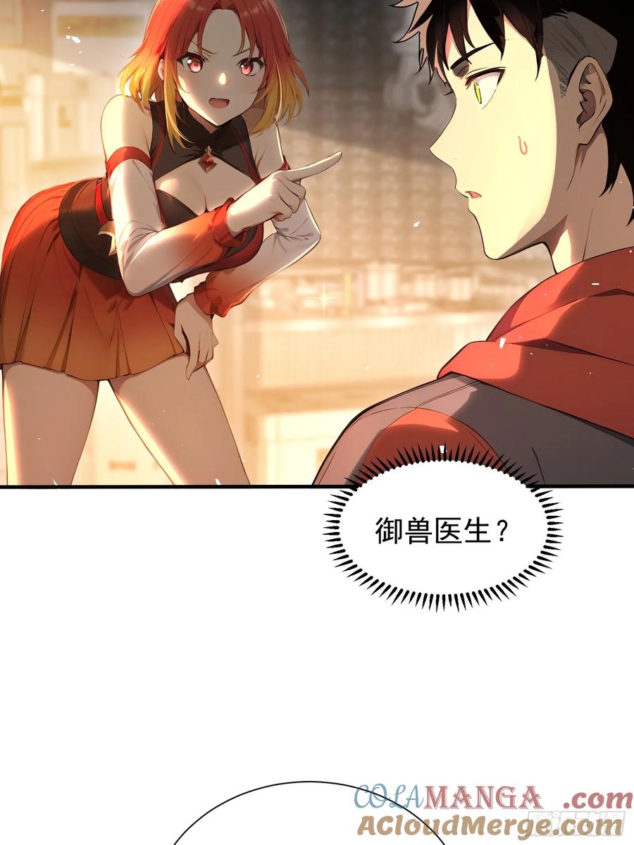 12死马当作活马医-第一御兽师-触手动漫（第29张）