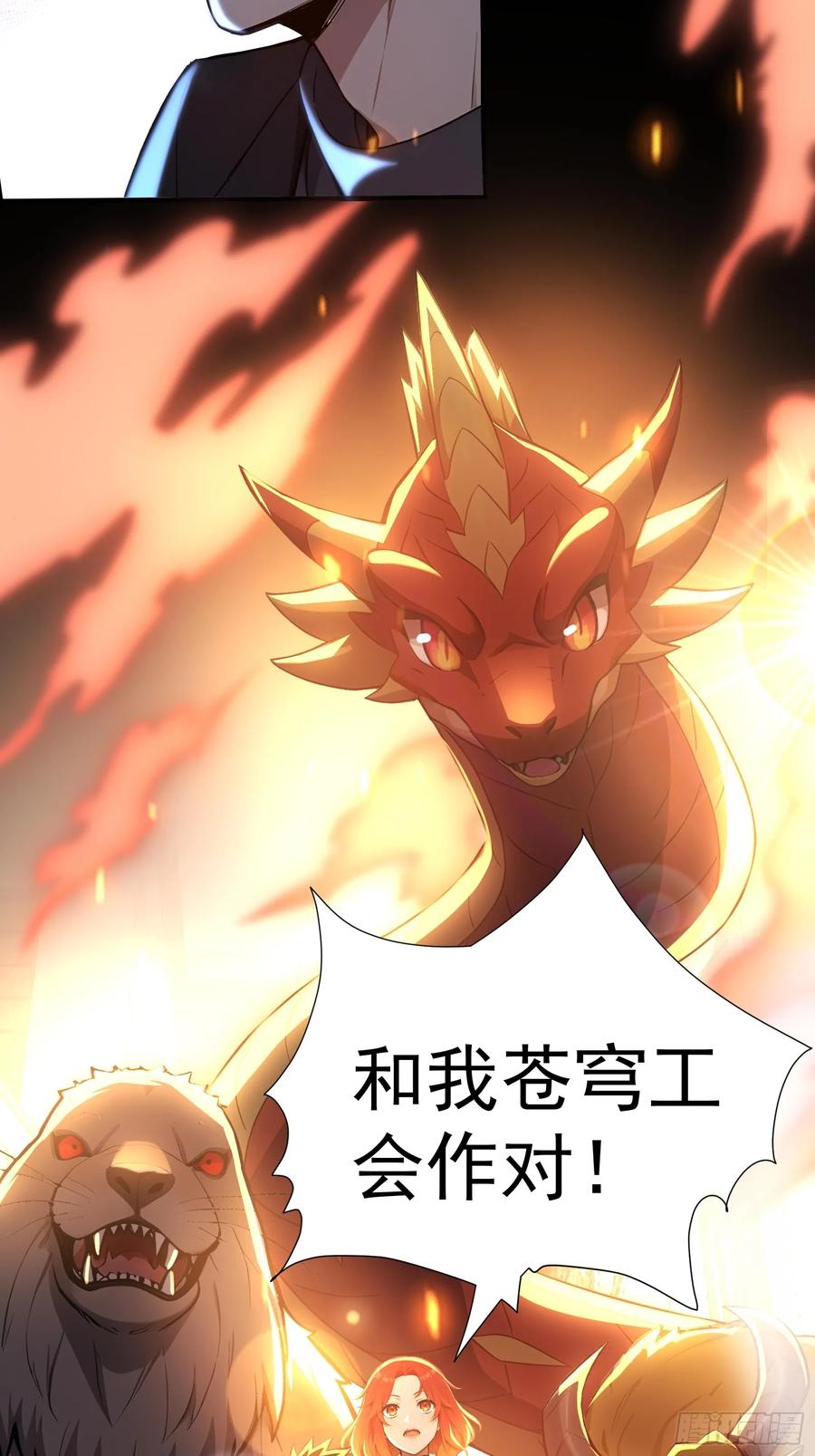 12死马当作活马医-第一御兽师-触手动漫（第12张）