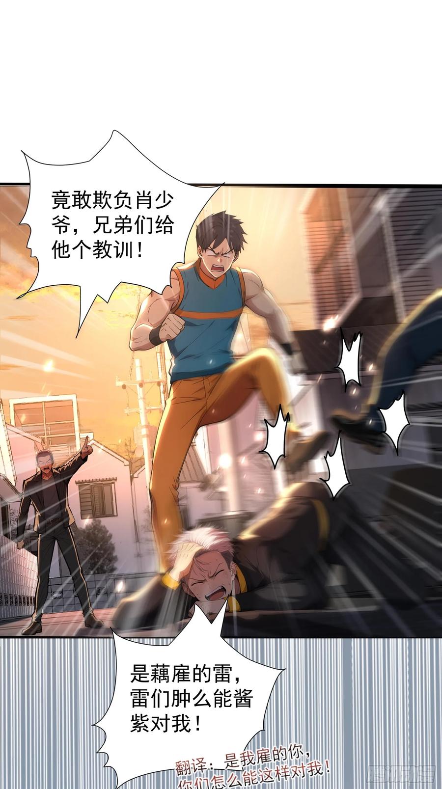 12死马当作活马医-第一御兽师-触手动漫（第18张）