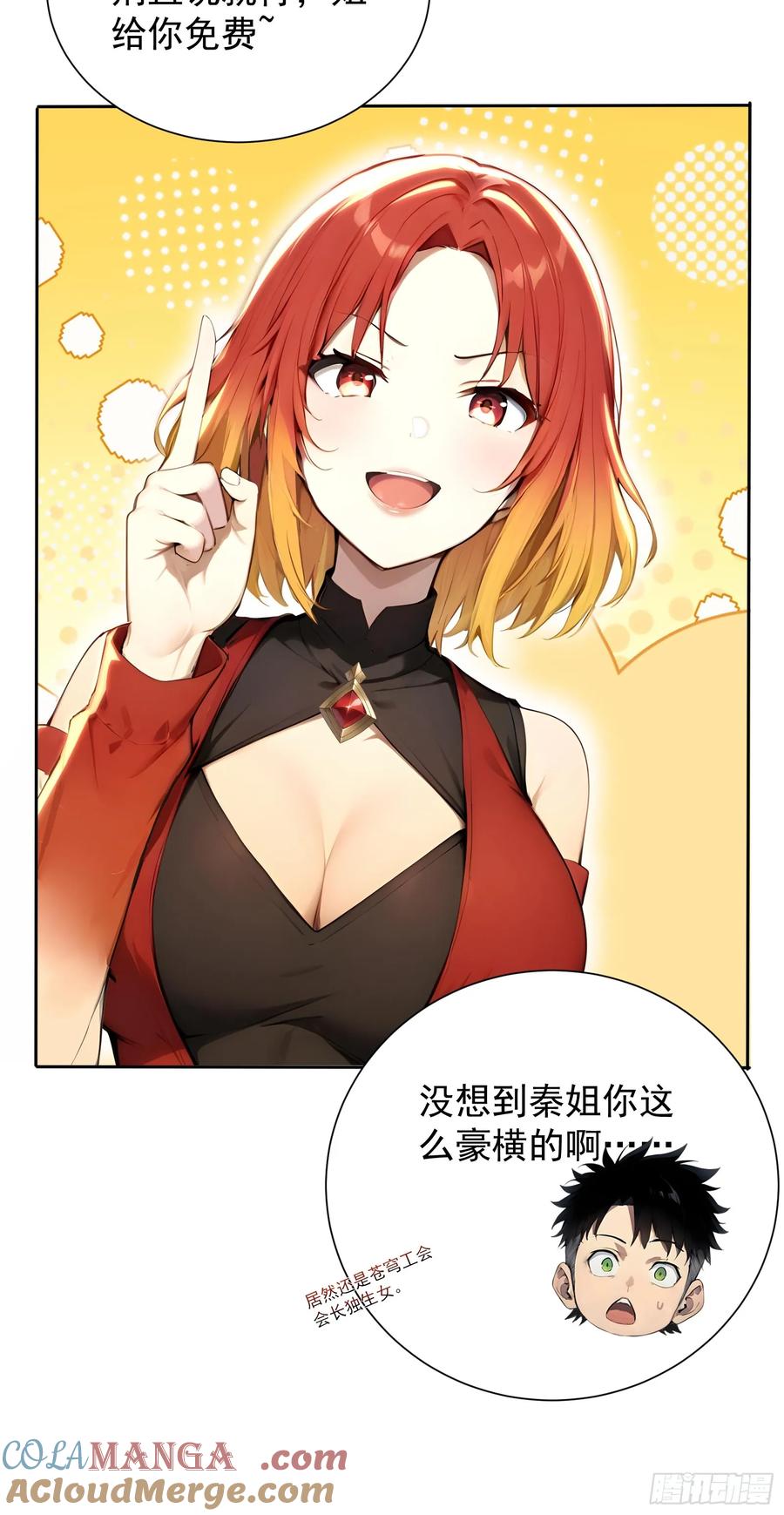 12死马当作活马医-第一御兽师-触手动漫（第23张）