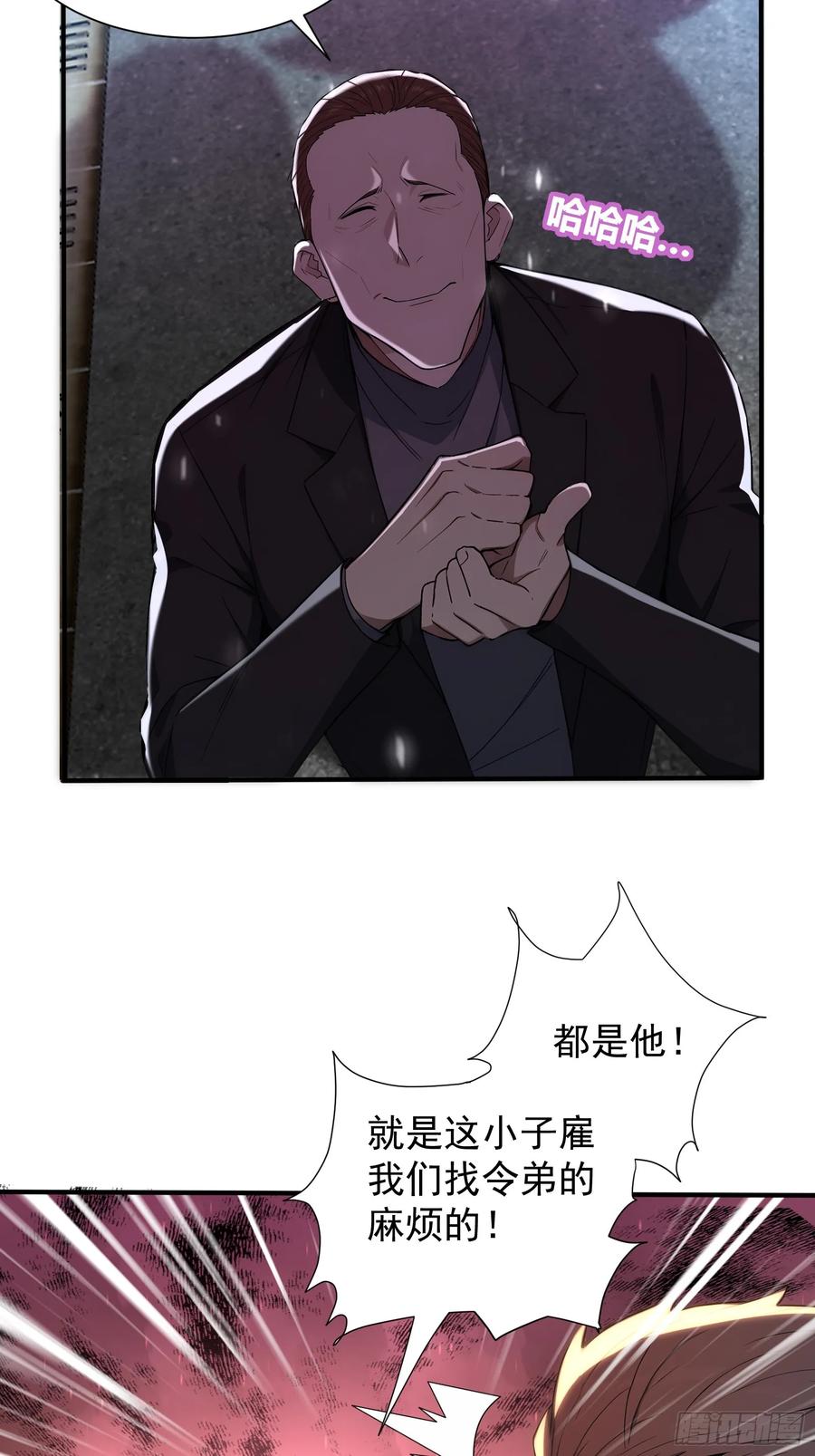 12死马当作活马医-第一御兽师-触手动漫（第14张）
