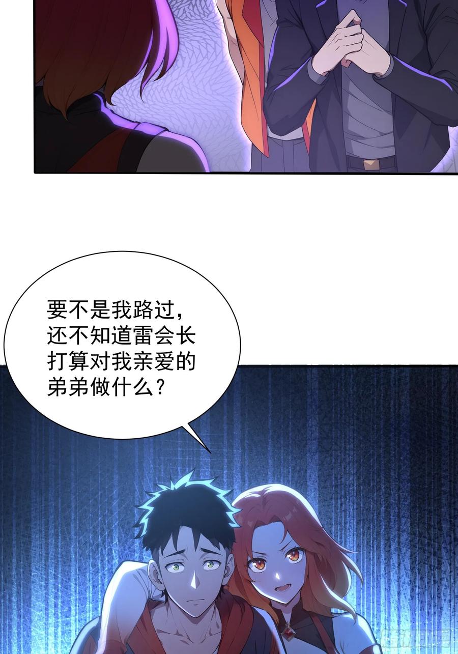 12死马当作活马医-第一御兽师-触手动漫（第8张）