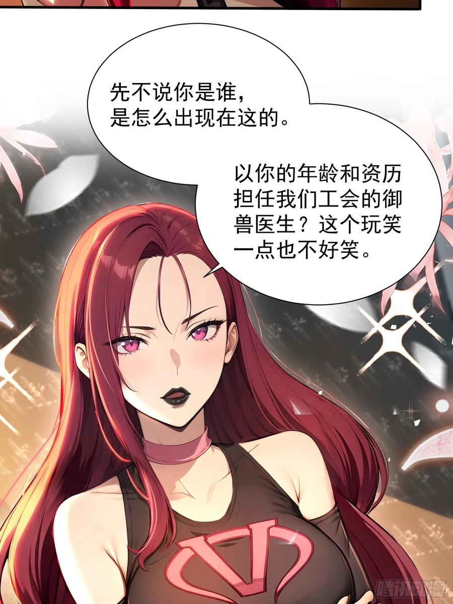 12死马当作活马医-第一御兽师-触手动漫（第32张）