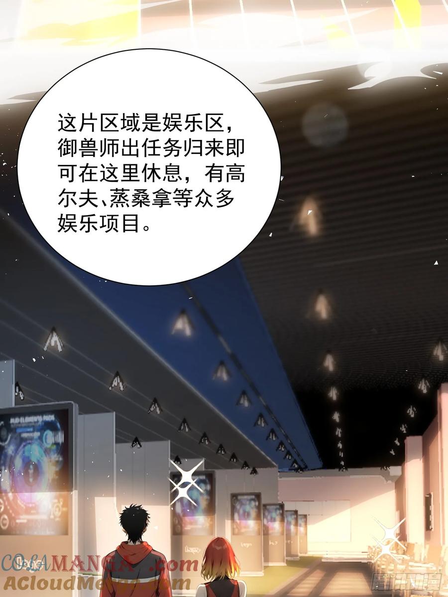 12死马当作活马医-第一御兽师-触手动漫（第25张）