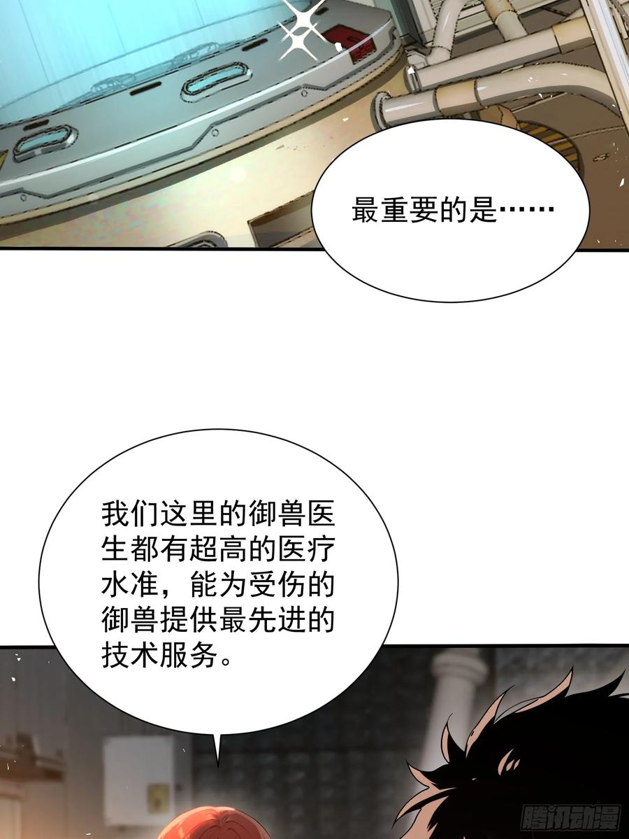 12死马当作活马医-第一御兽师-触手动漫（第28张）