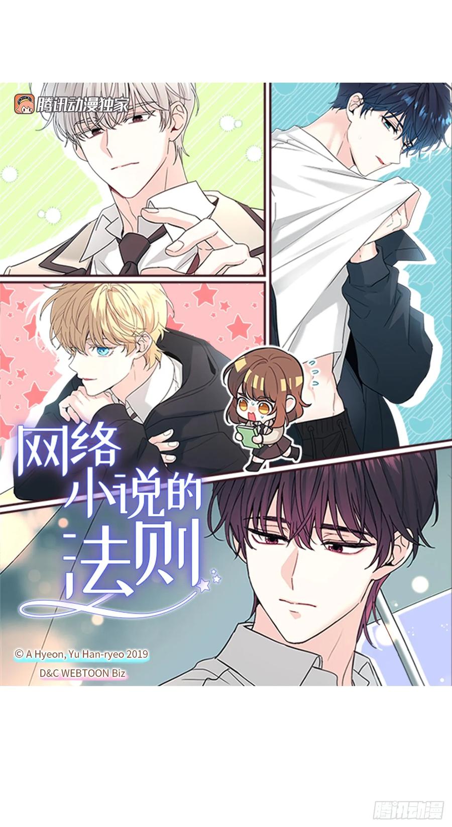 254.跟父母和解-网络小说的法则-DNCWEBTOONBiz（第3张）