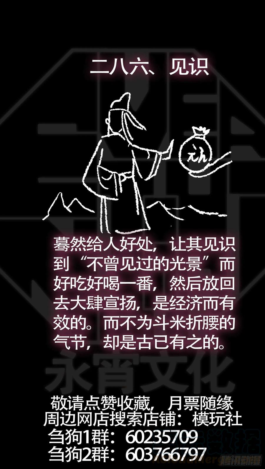 贰捌陆、陨落-刍狗-永宵文化·腊肉（第11张）