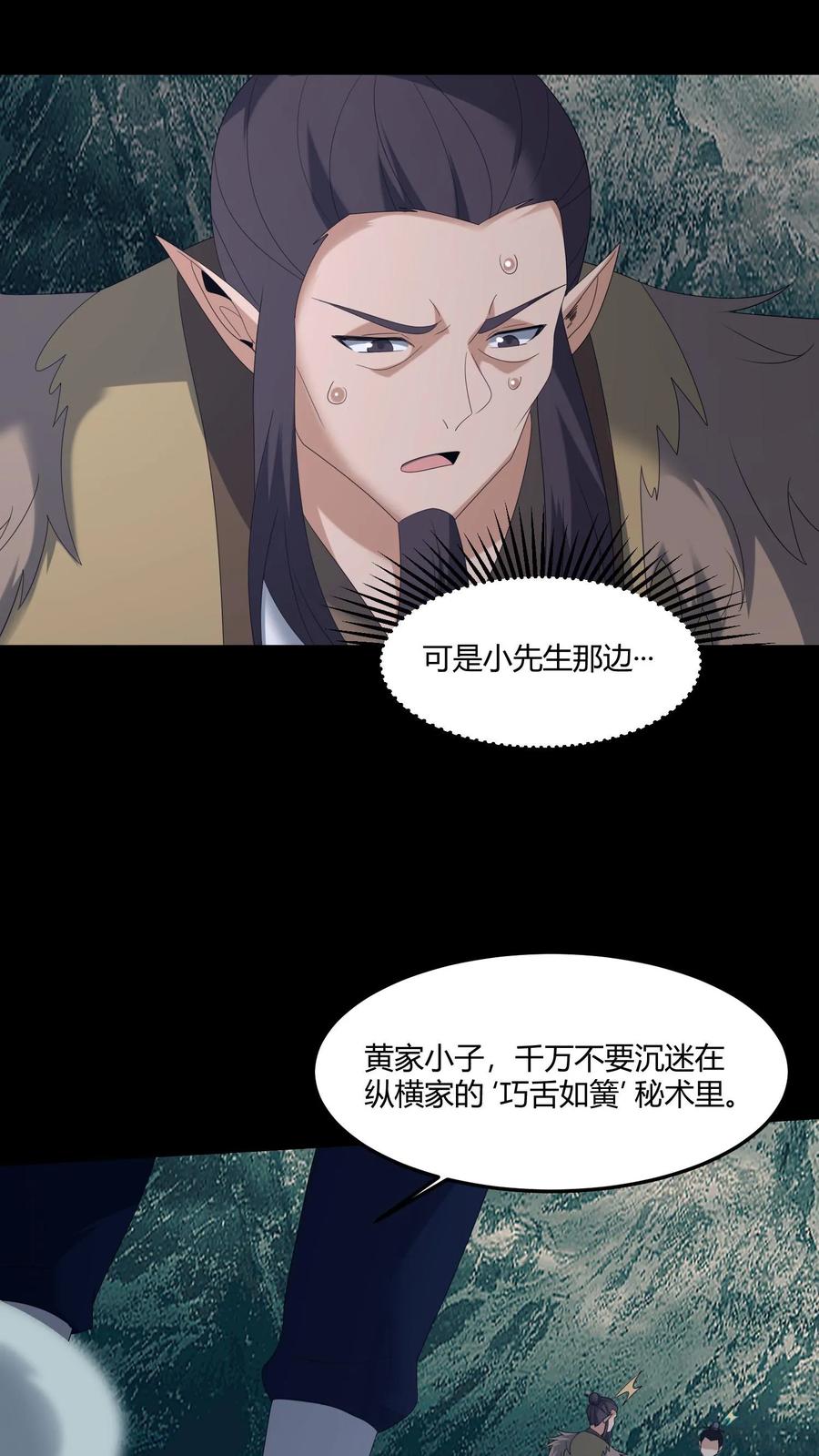 第581话游说-我出生当天，百鬼夜行，雪尸护道-（第14张）