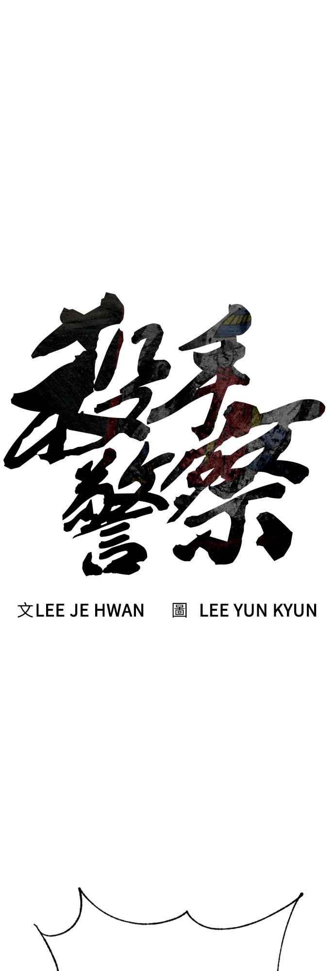 第二季第8话第一次也是最后一次-杀手警察-LEE JE HWAN（第8张）