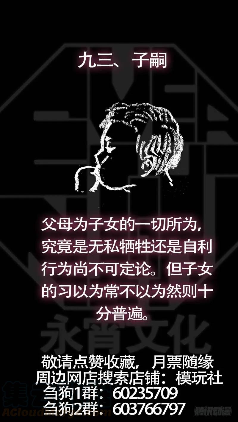 玖叁、寻道-刍狗-永宵文化·腊肉（第11张）