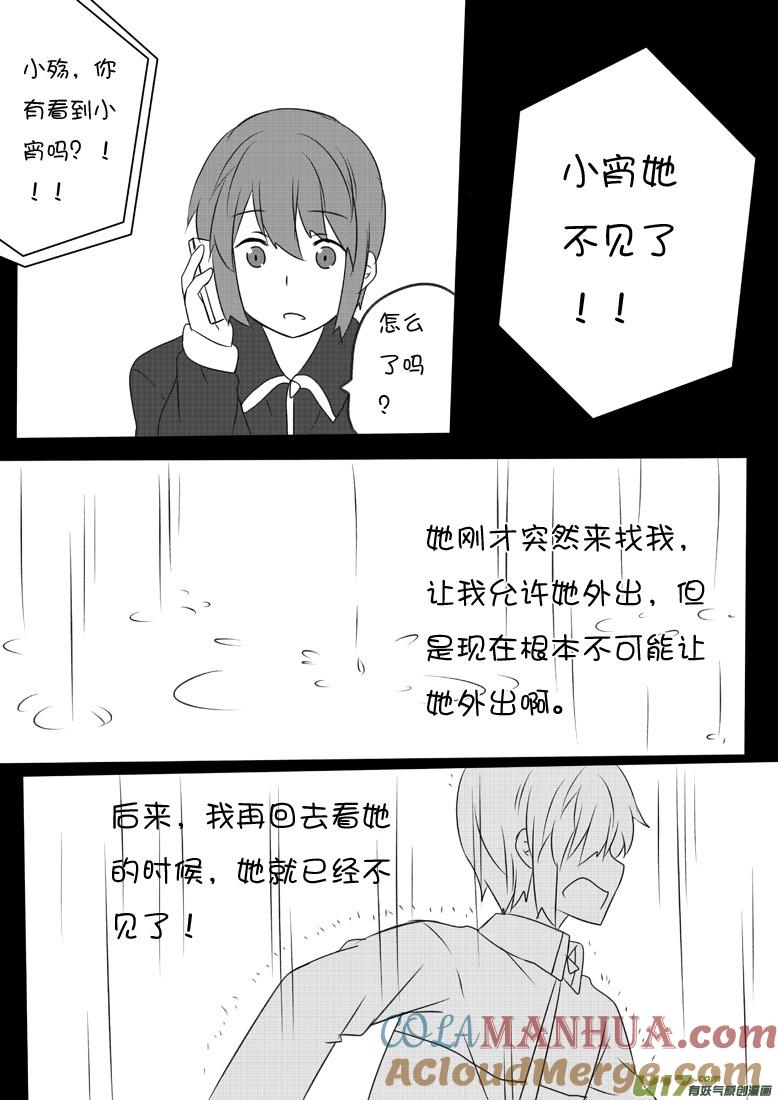 ★第六十二集（下）★-我与不可思议的少女们-【吉太】（第6张）
