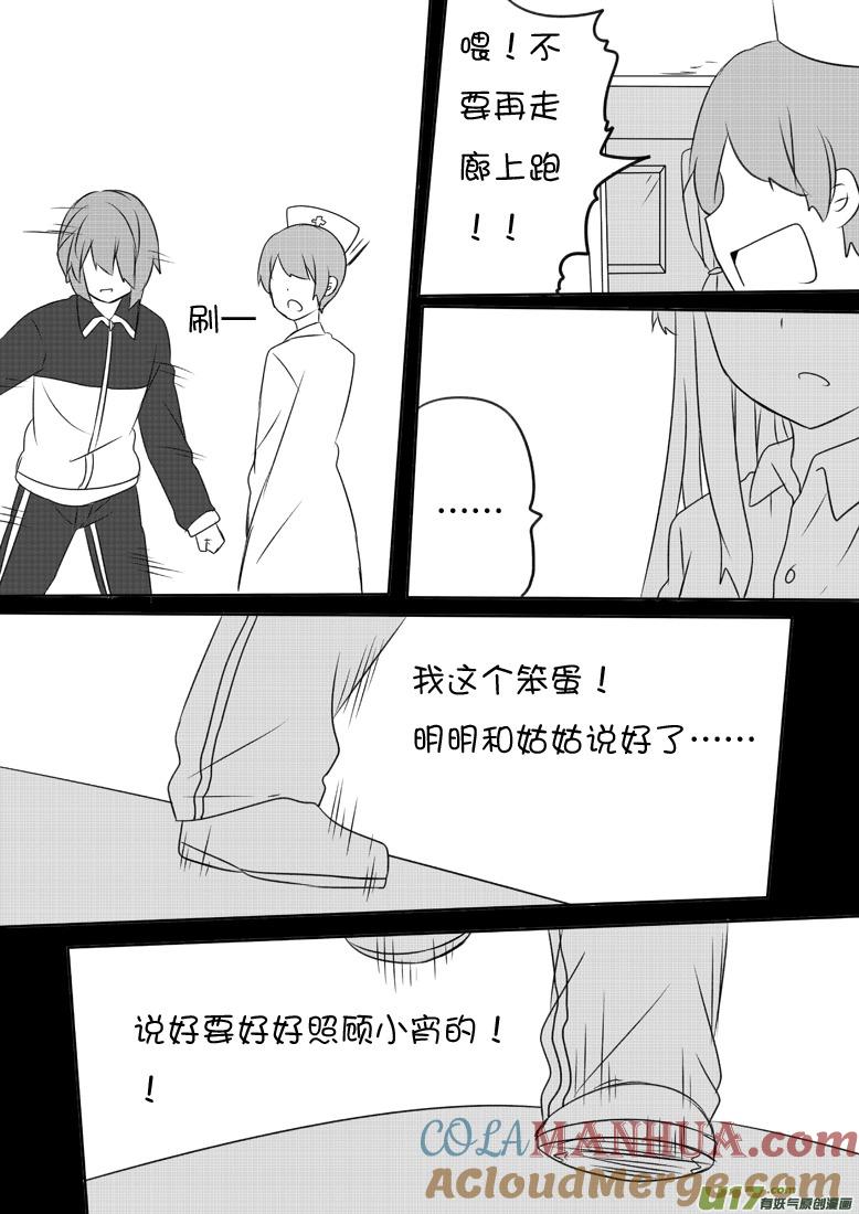 ★第六十二集（下）★-我与不可思议的少女们-【吉太】（第4张）