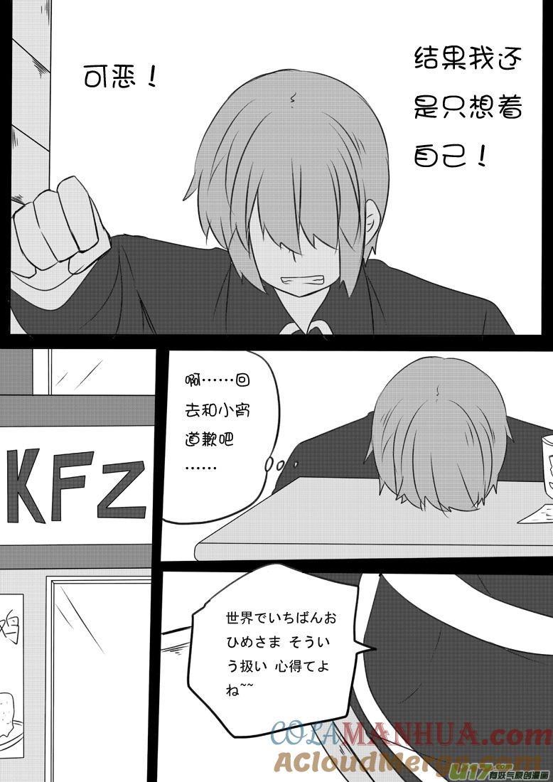 ★第六十二集（下）★-我与不可思议的少女们-【吉太】（第5张）