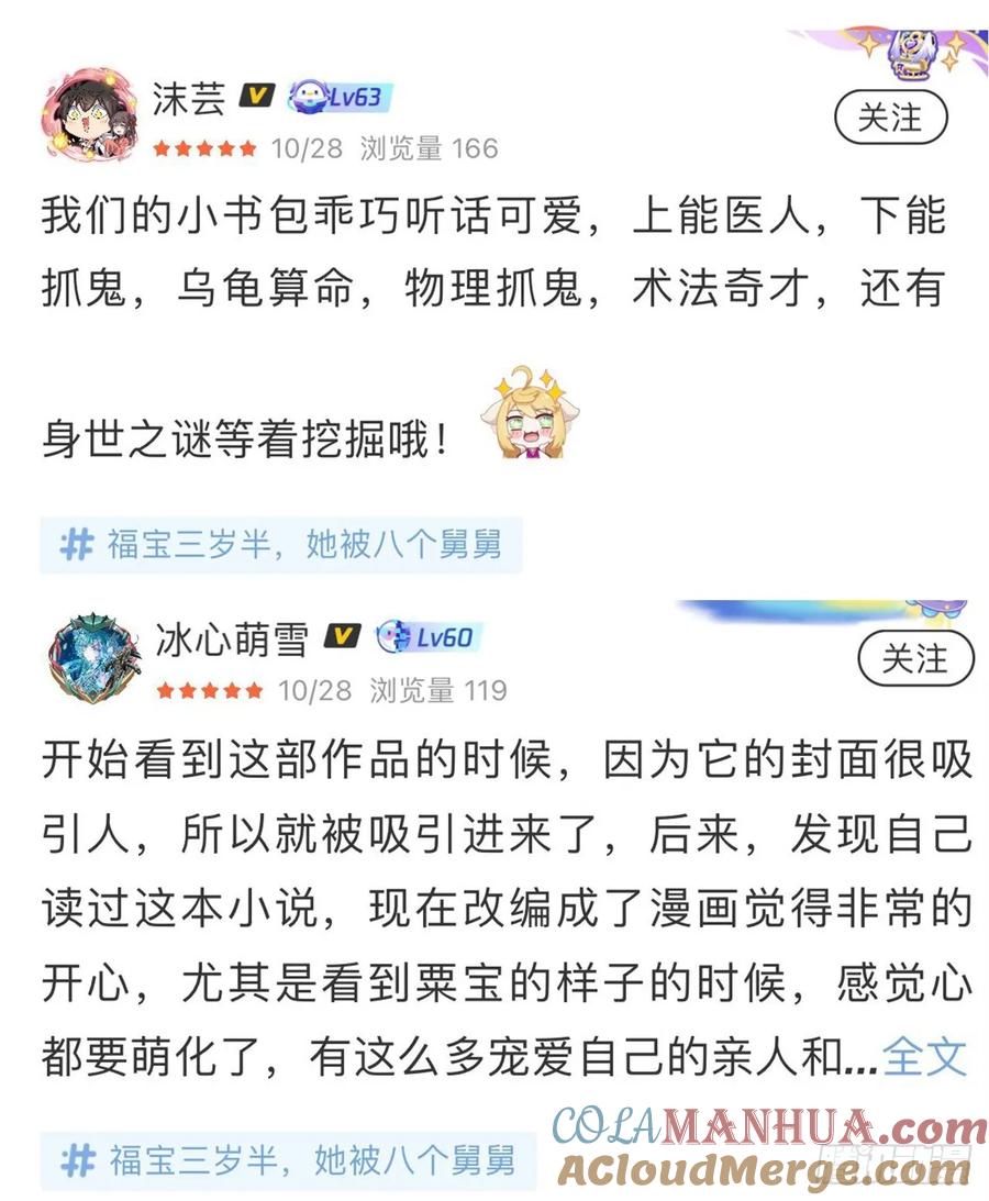 福哩福哩获奖名单-福宝三岁半，她被八个舅舅团宠了-17K漫画（第2张）