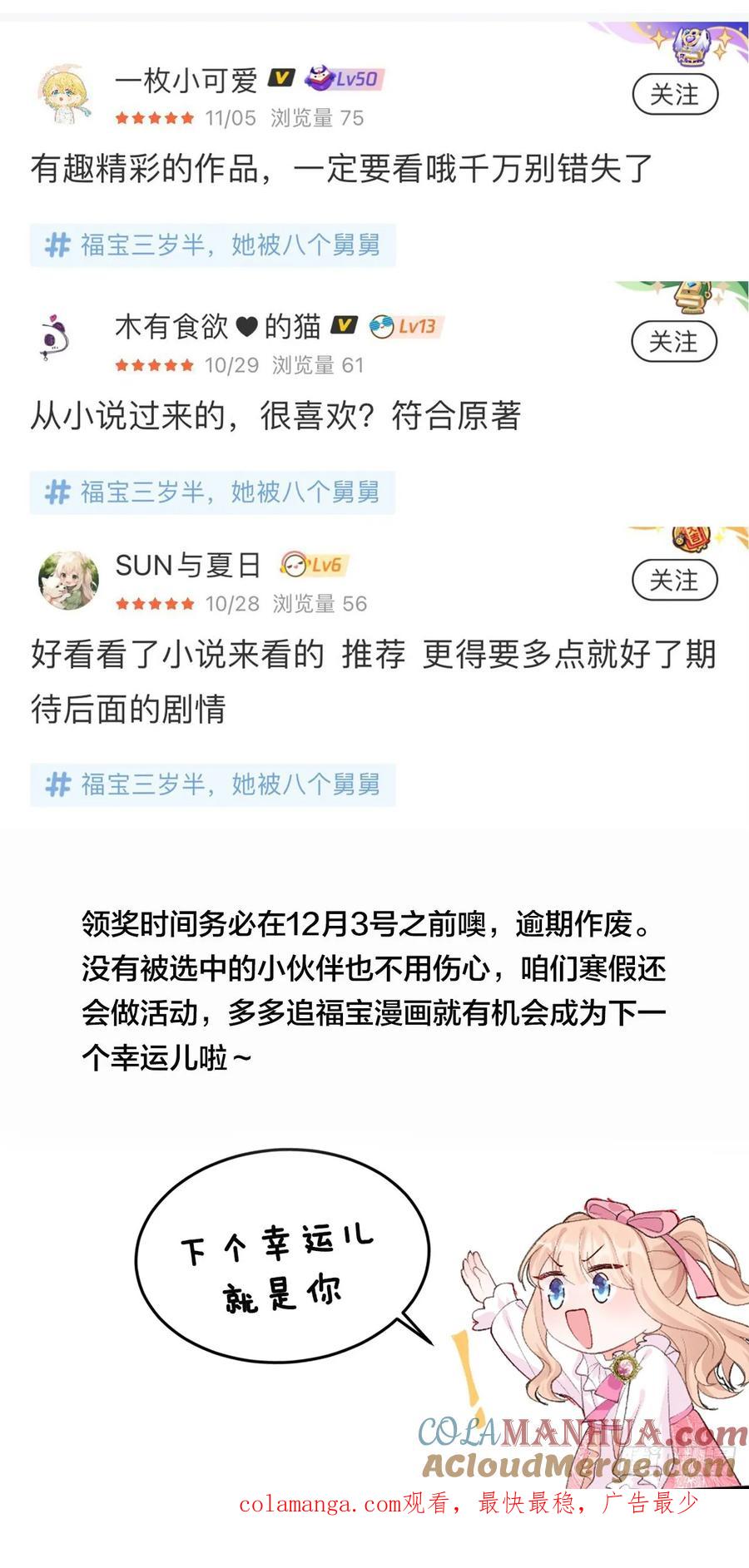福哩福哩获奖名单-福宝三岁半，她被八个舅舅团宠了-17K漫画（第3张）