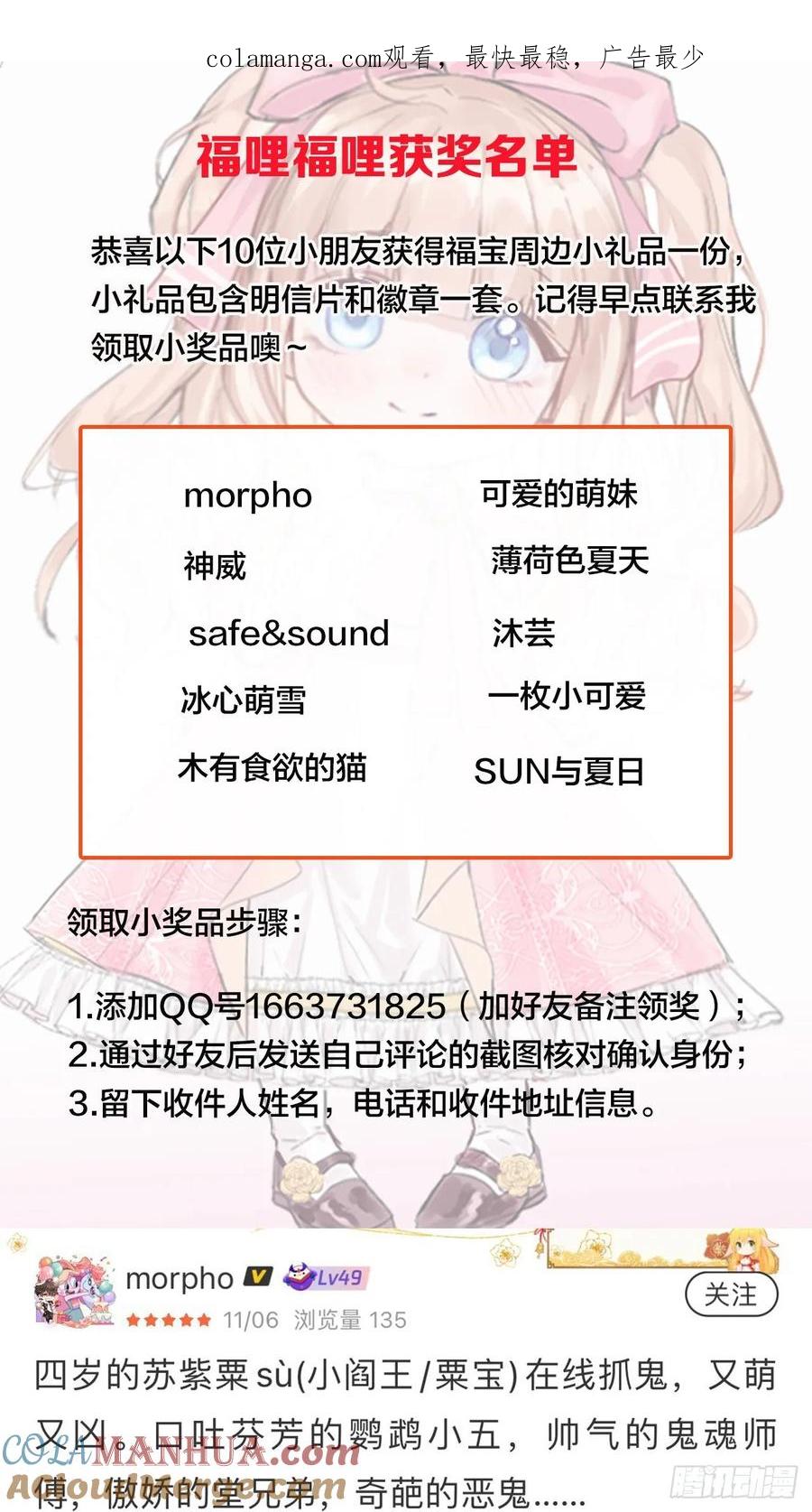 福哩福哩获奖名单-福宝三岁半，她被八个舅舅团宠了-17K漫画（第1张）
