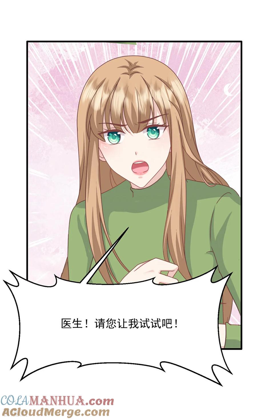 第63话你终于醒了-邪性总裁太难缠-阿柯文化（第7张）