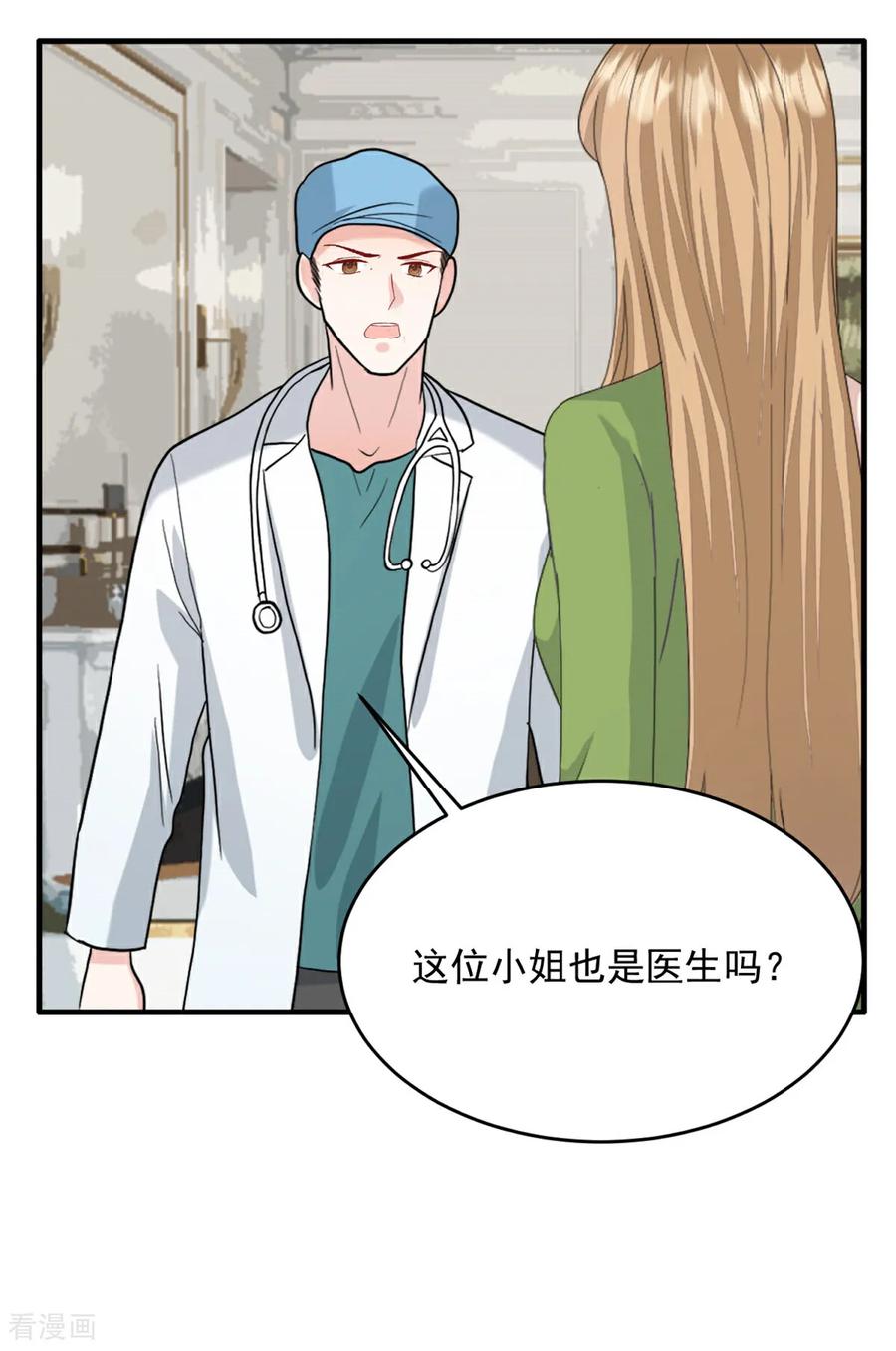 第63话你终于醒了-邪性总裁太难缠-阿柯文化（第4张）