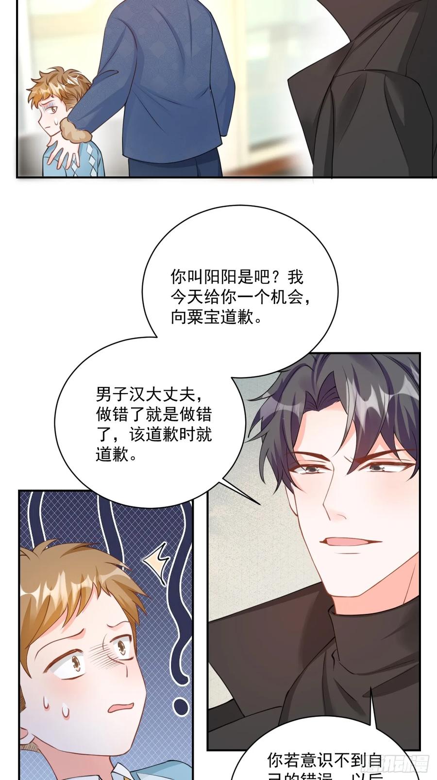 66宠宝一家人-福宝三岁半，她被八个舅舅团宠了-17K漫画（第5张）
