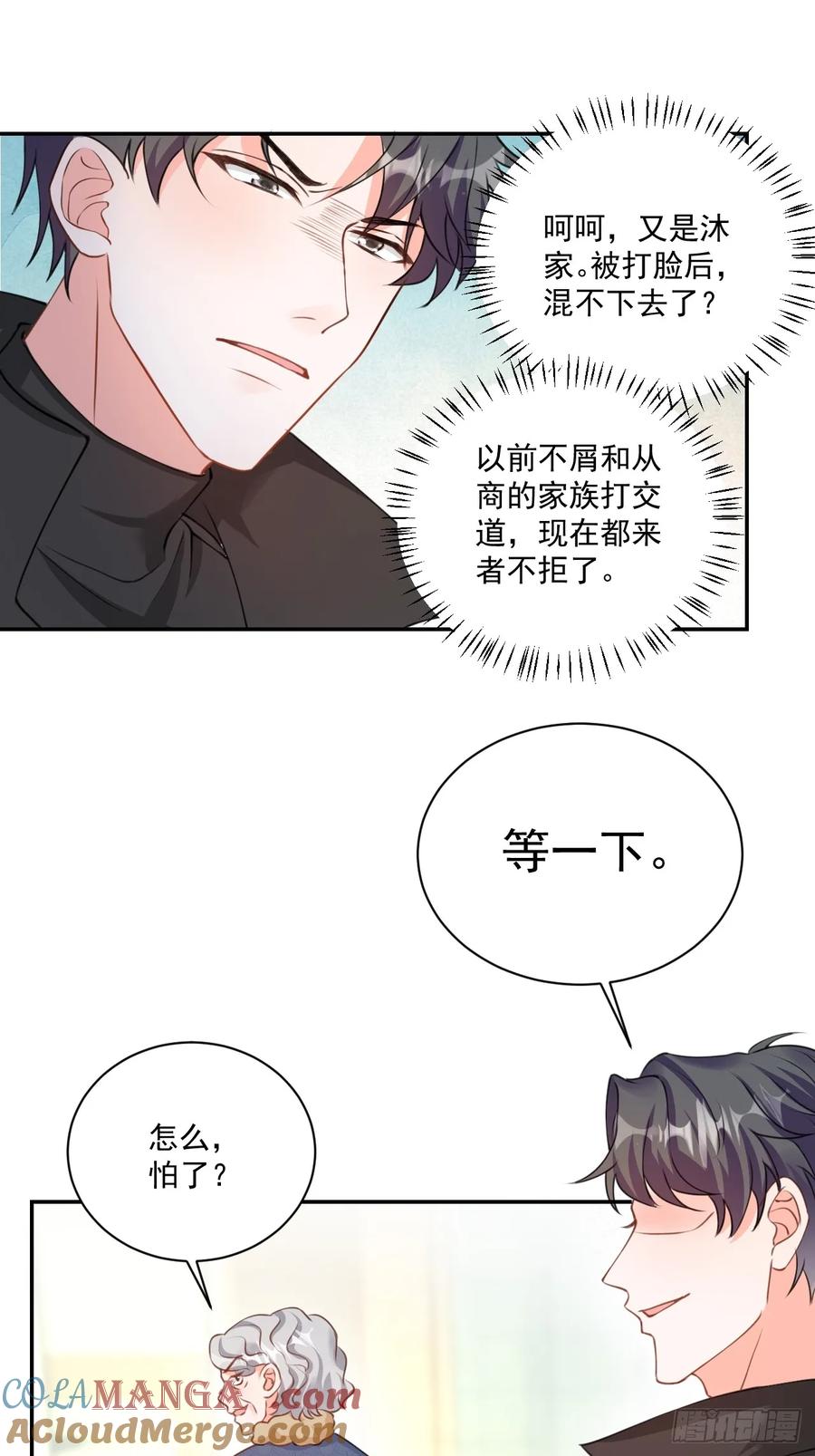 66宠宝一家人-福宝三岁半，她被八个舅舅团宠了-17K漫画（第4张）
