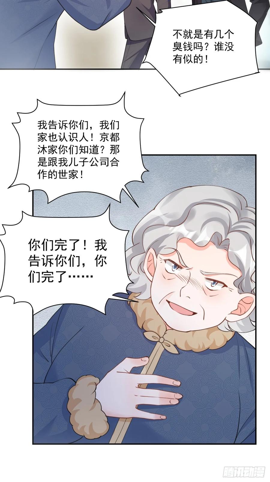 66宠宝一家人-福宝三岁半，她被八个舅舅团宠了-17K漫画（第3张）