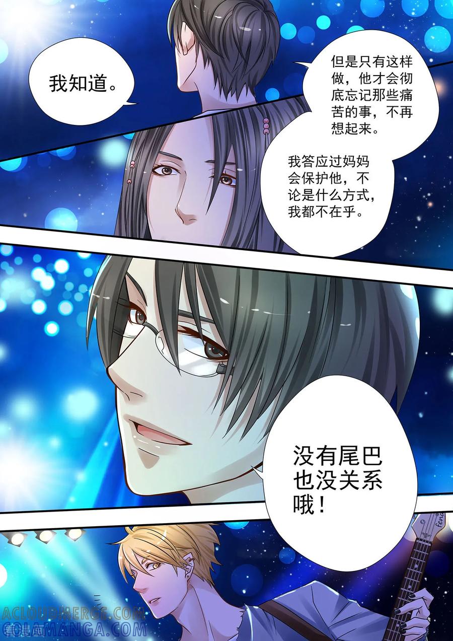 第10话尾巴是祭品-hi，我的名字叫镰-天翼爱动漫（第12张）