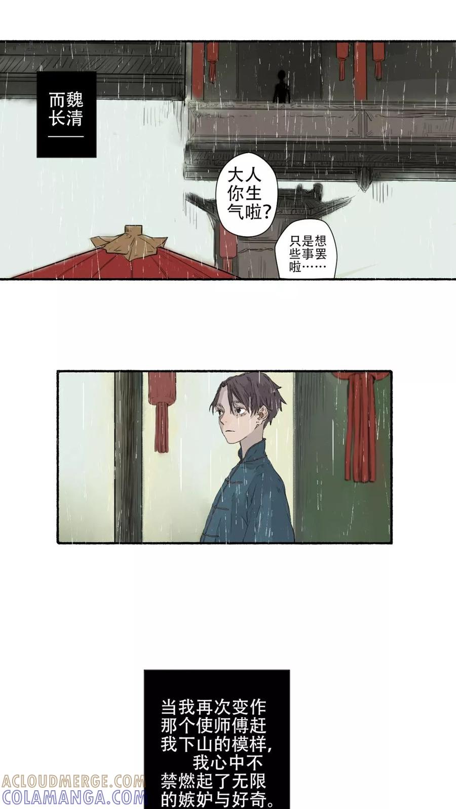第38话-墨斗线-可米酷（第13张）