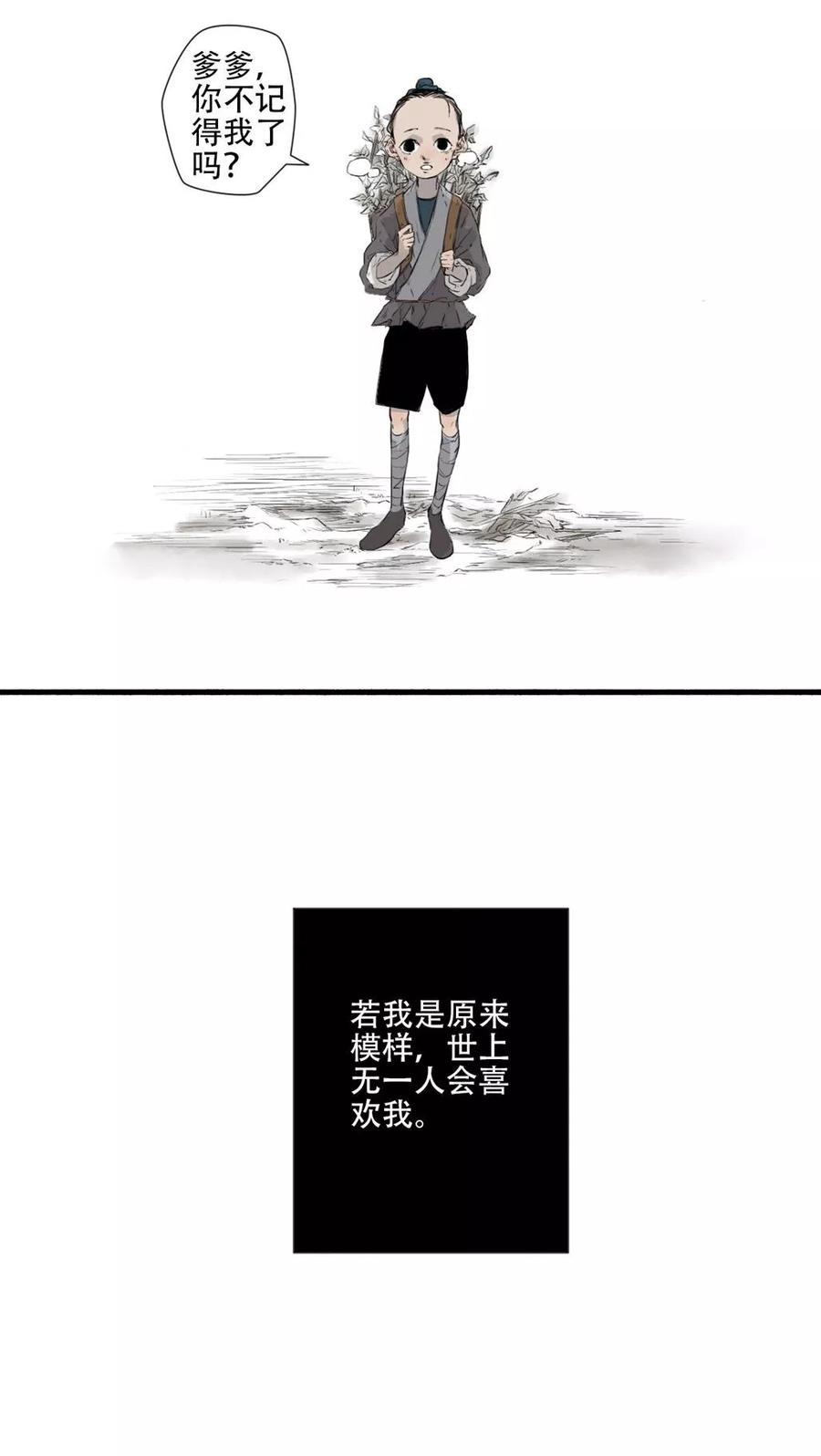 第38话-墨斗线-可米酷（第12张）