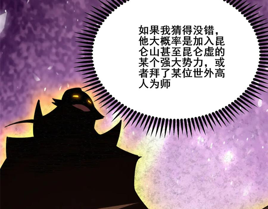 278约见守护者-都市极品医神-破界互动（第24张）