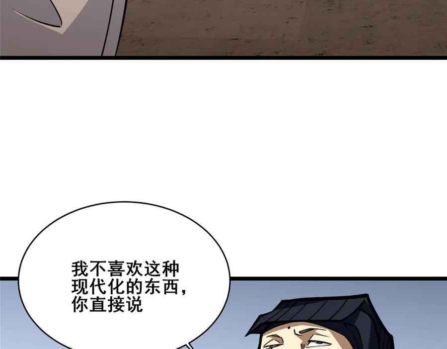 278约见守护者-都市极品医神-破界互动（第15张）
