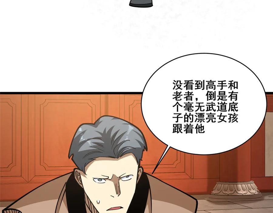278约见守护者-都市极品医神-破界互动（第27张）