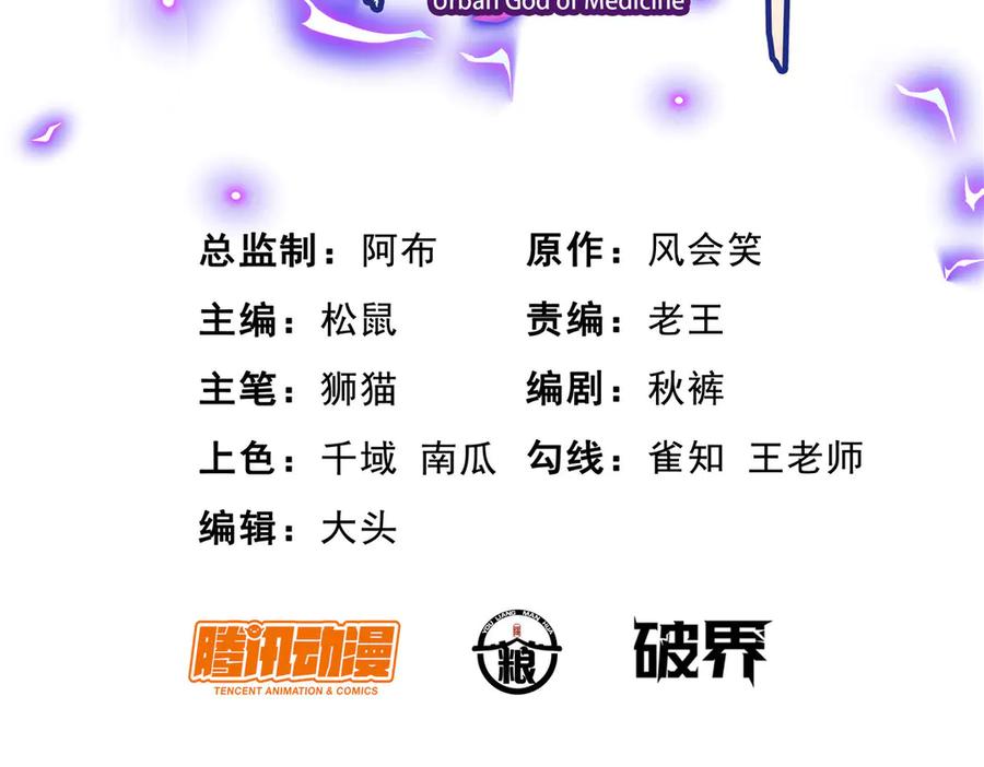 278约见守护者-都市极品医神-破界互动（第3张）