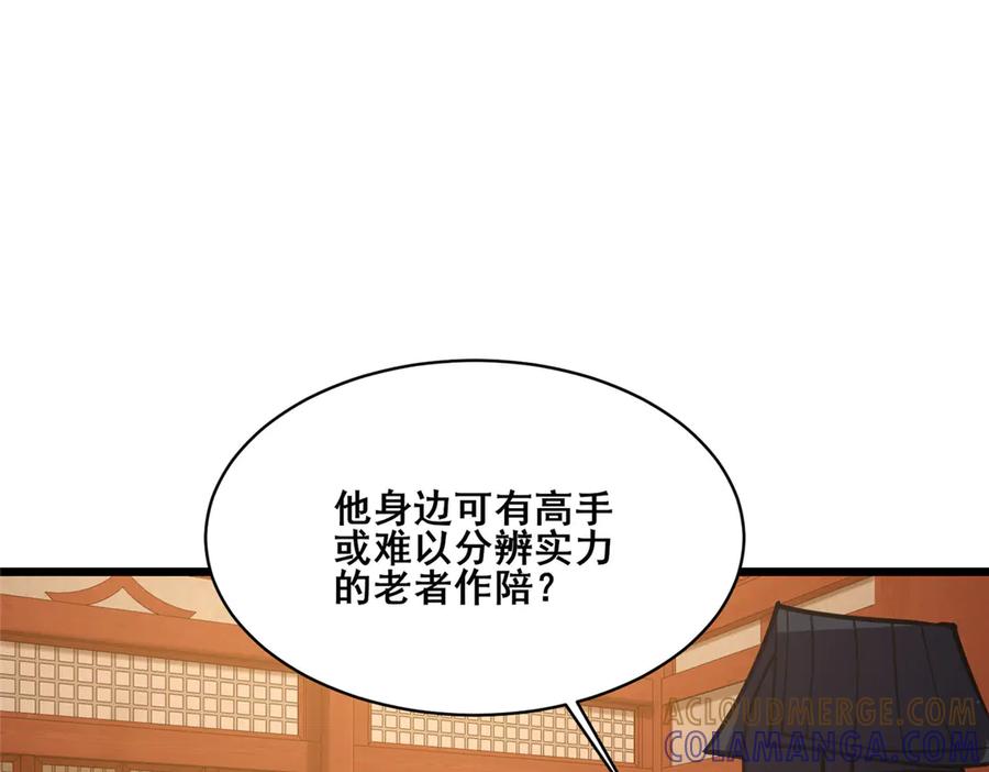 278约见守护者-都市极品医神-破界互动（第21张）