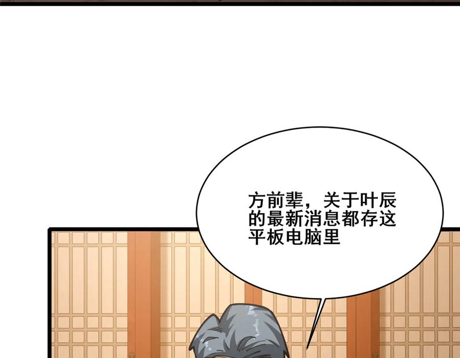278约见守护者-都市极品医神-破界互动（第11张）