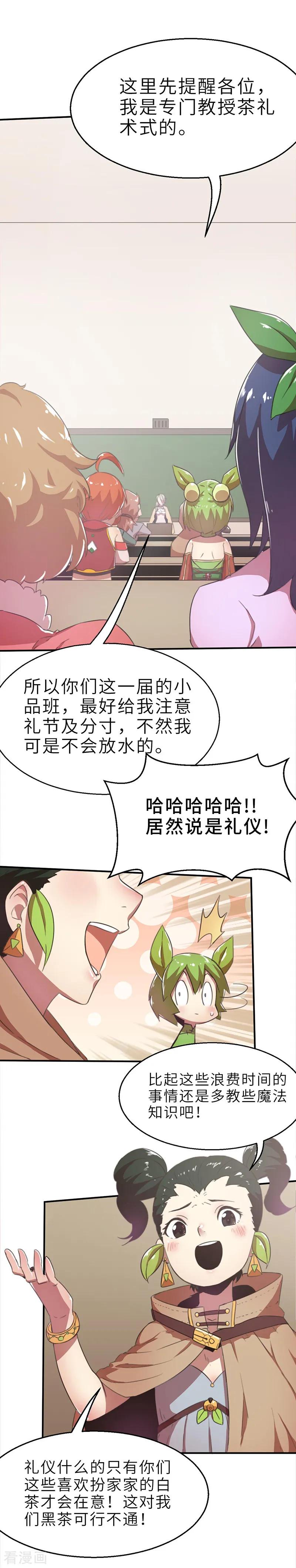 第8话小品班2-茶叶少女-阿柯文化（第16张）
