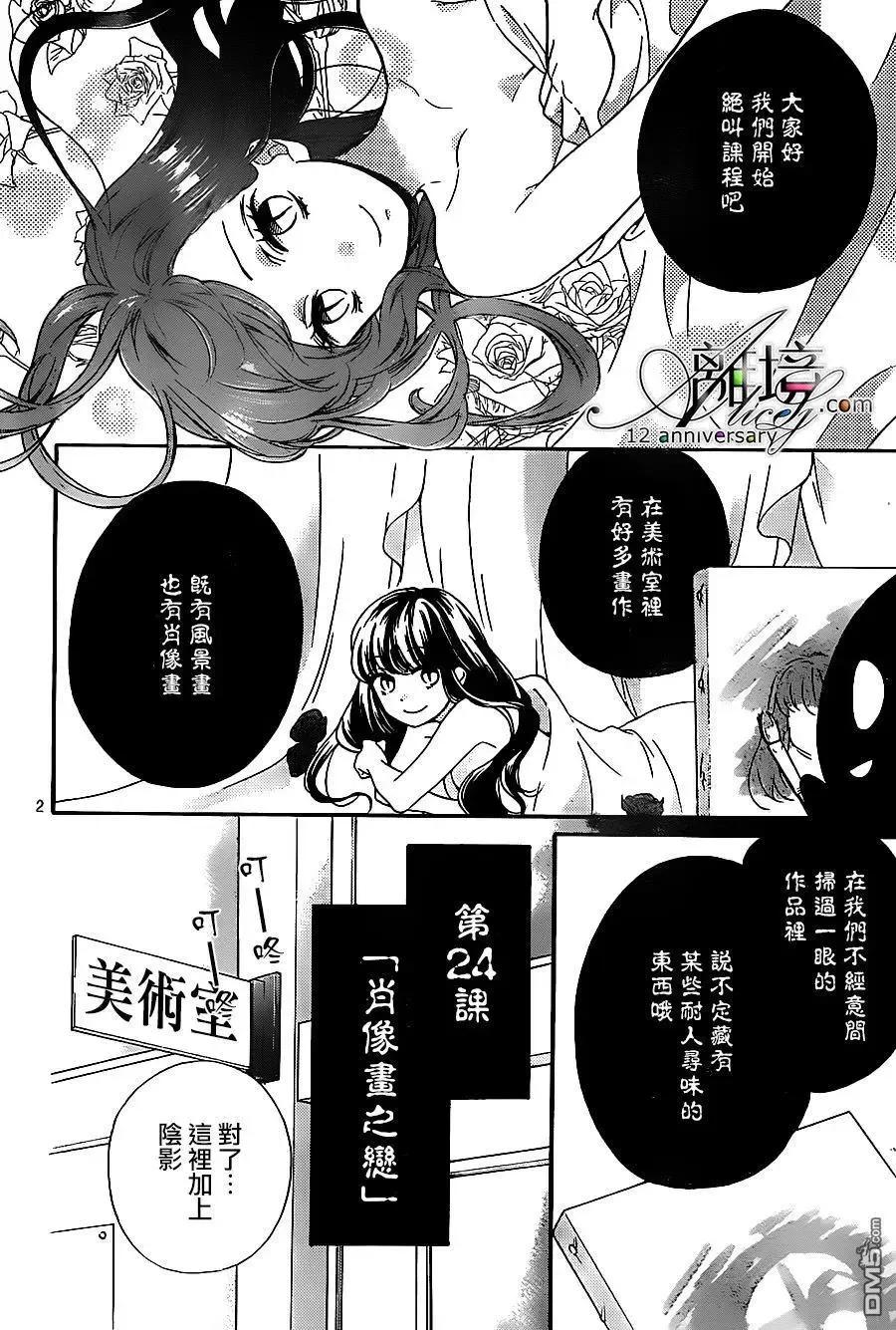 第24回肖像画之恋-绝叫学级转生-石川惠美（第2张）