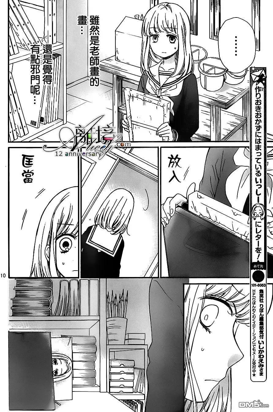 第24回肖像画之恋-绝叫学级转生-石川惠美（第10张）