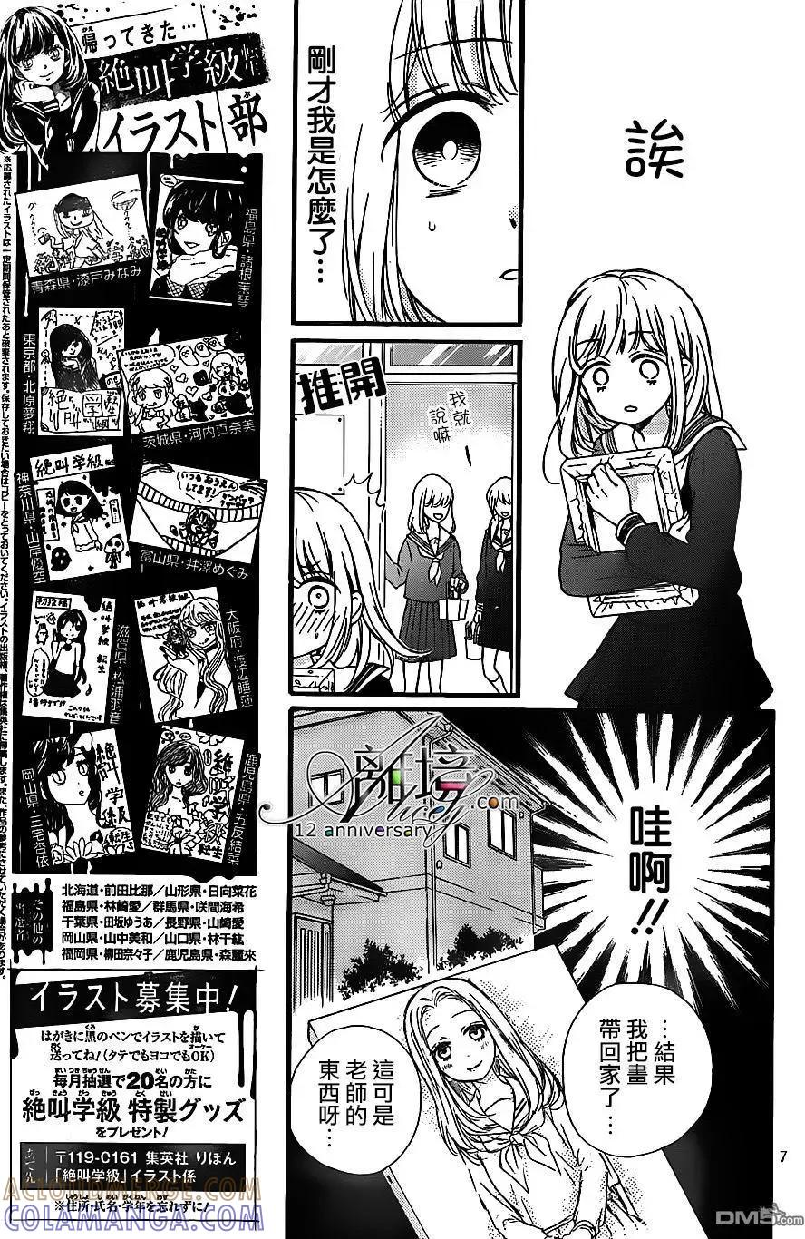 第24回肖像画之恋-绝叫学级转生-石川惠美（第7张）