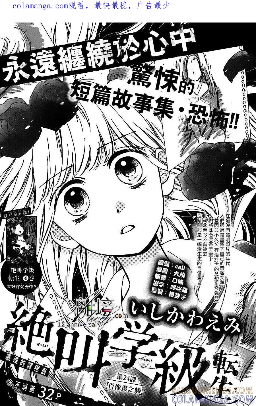 第24回肖像画之恋-绝叫学级转生-石川惠美（第1张）