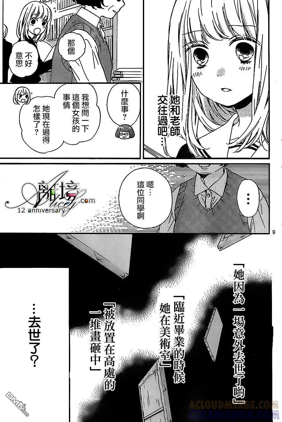 第24回肖像画之恋-绝叫学级转生-石川惠美（第9张）