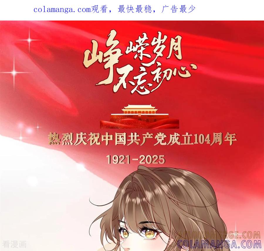 建党104周年-越界之吻-云朵屋互娱（第1张）