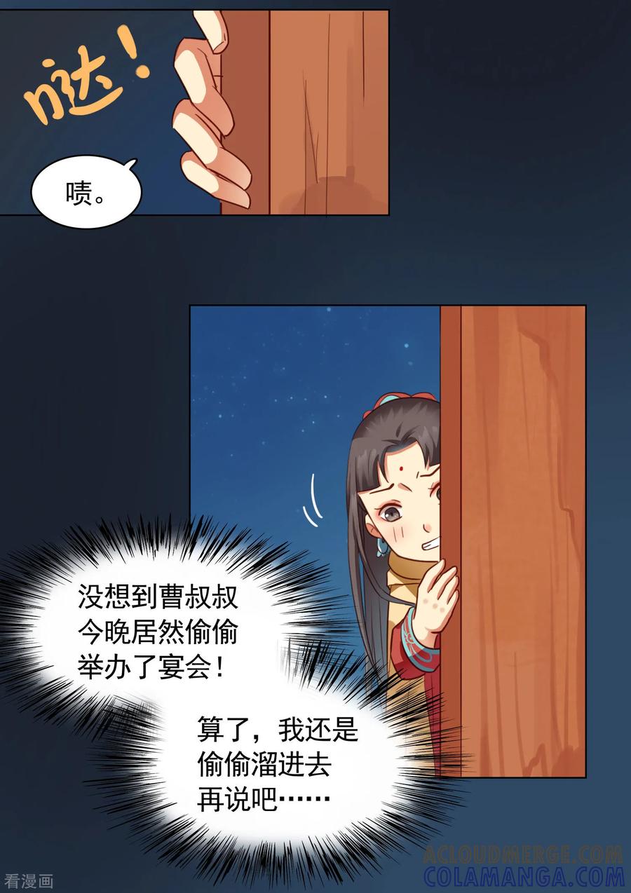 第31话-西凉曲-凤凰动漫（第17张）
