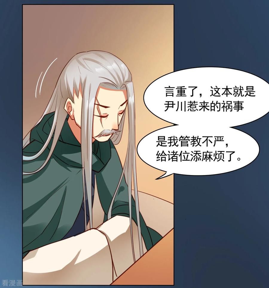 第31话-西凉曲-凤凰动漫（第12张）