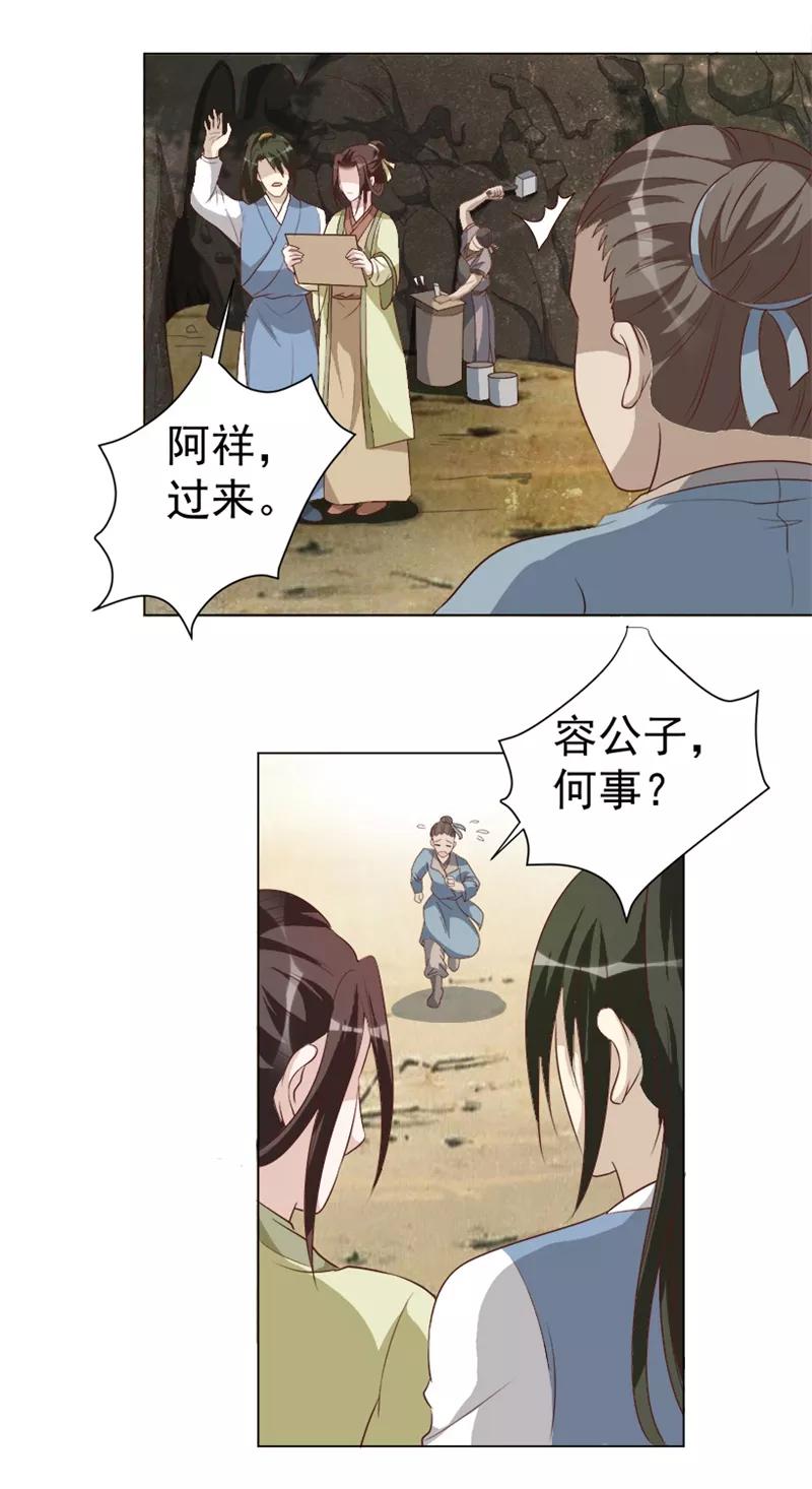 第34话兵分两路-何处意阑珊-阿里文学（第12张）