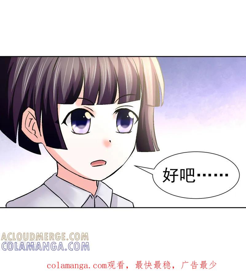第57话-总裁的追妻实录-仟绘动漫（第4张）