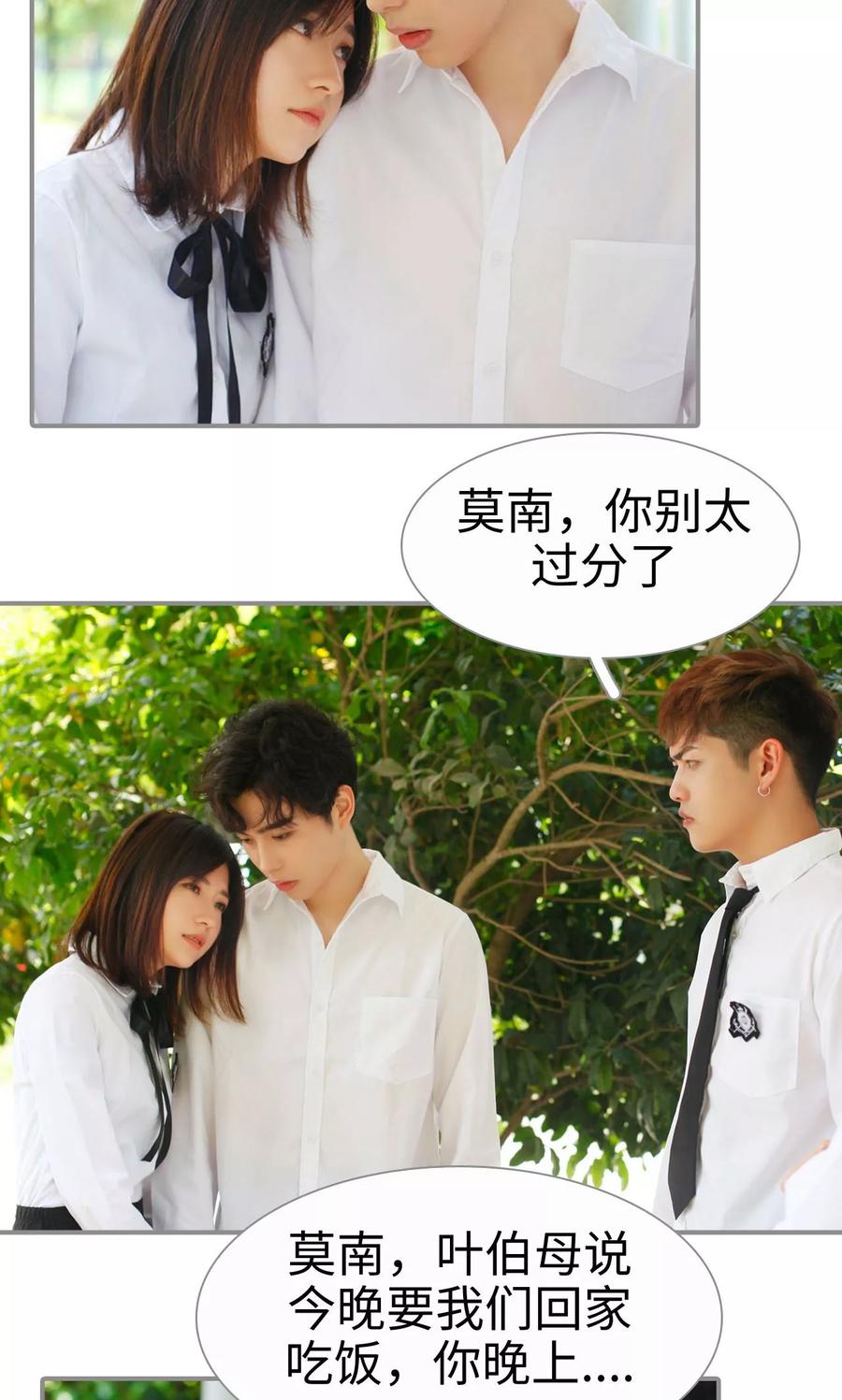 第1话-腹黑校草宠成瘾-剧能玩（第20张）