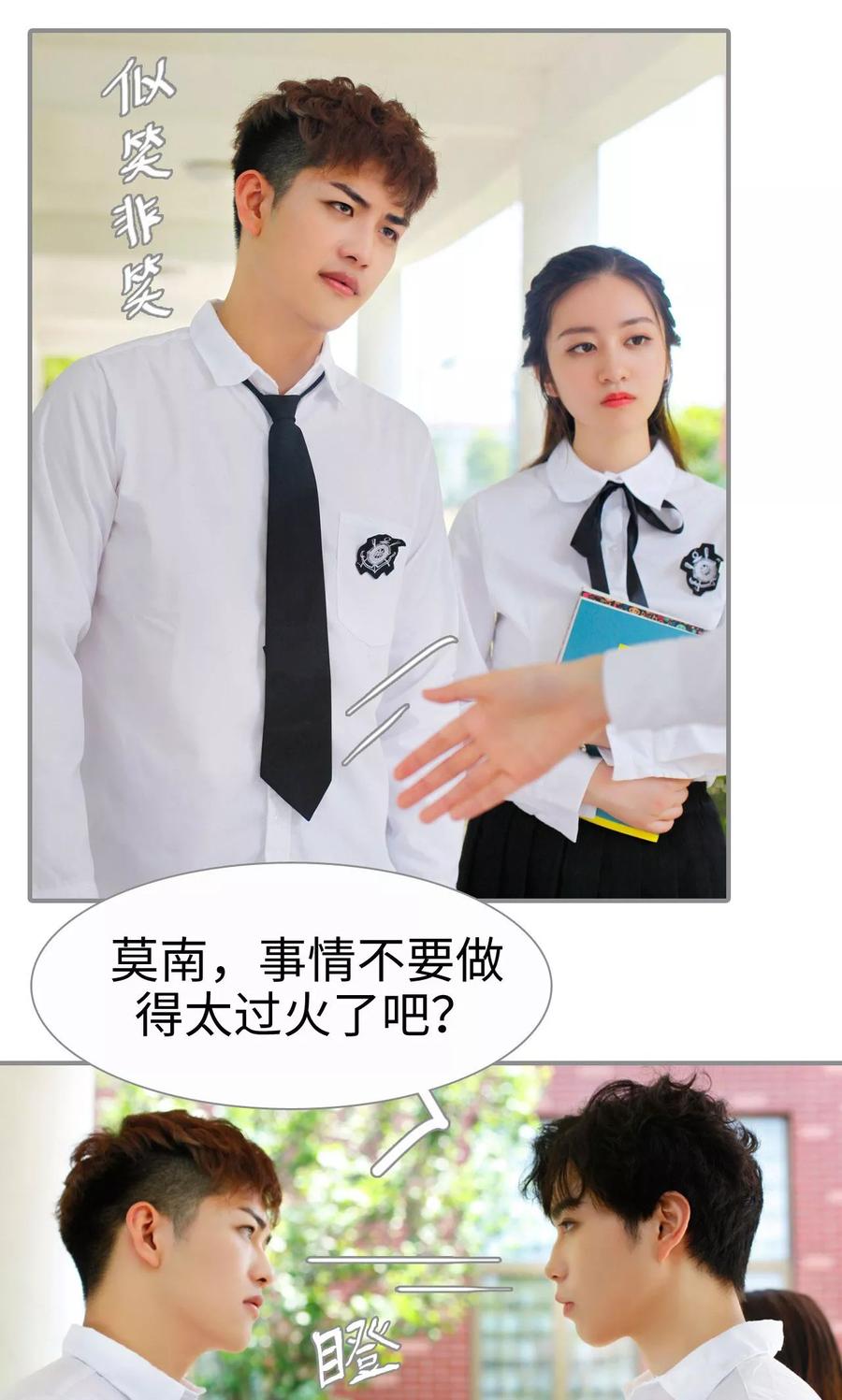 第1话-腹黑校草宠成瘾-剧能玩（第14张）