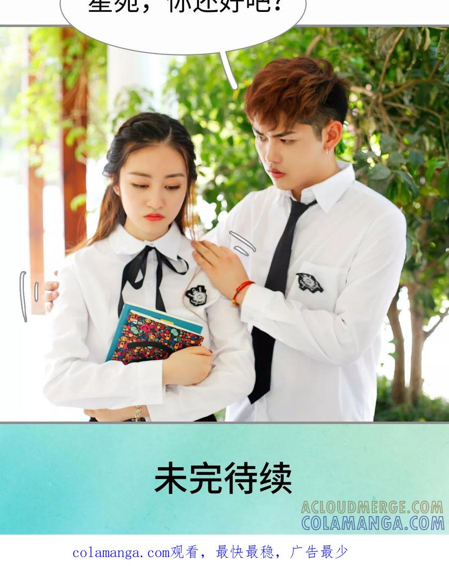 第1话-腹黑校草宠成瘾-剧能玩（第23张）