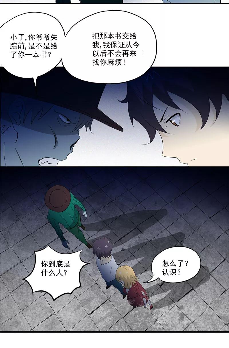 第10话鬼影再袭-爱上阴间小娇娘-开源动漫（第12张）